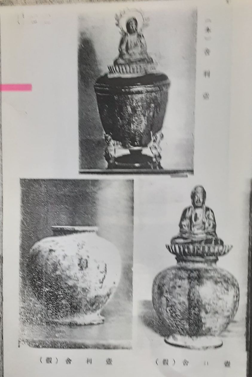 和田家が山中から発見した仏像・仏具・舎利壺