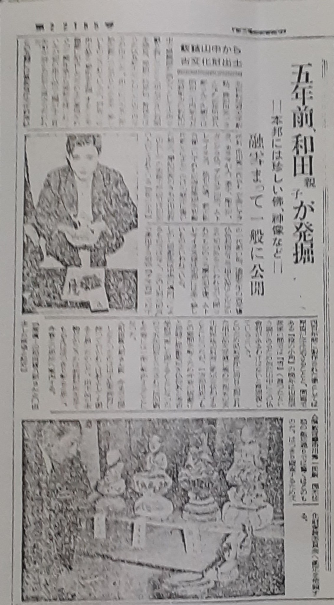 【写真】『東奥日報』昭和29年2月14日付記事
