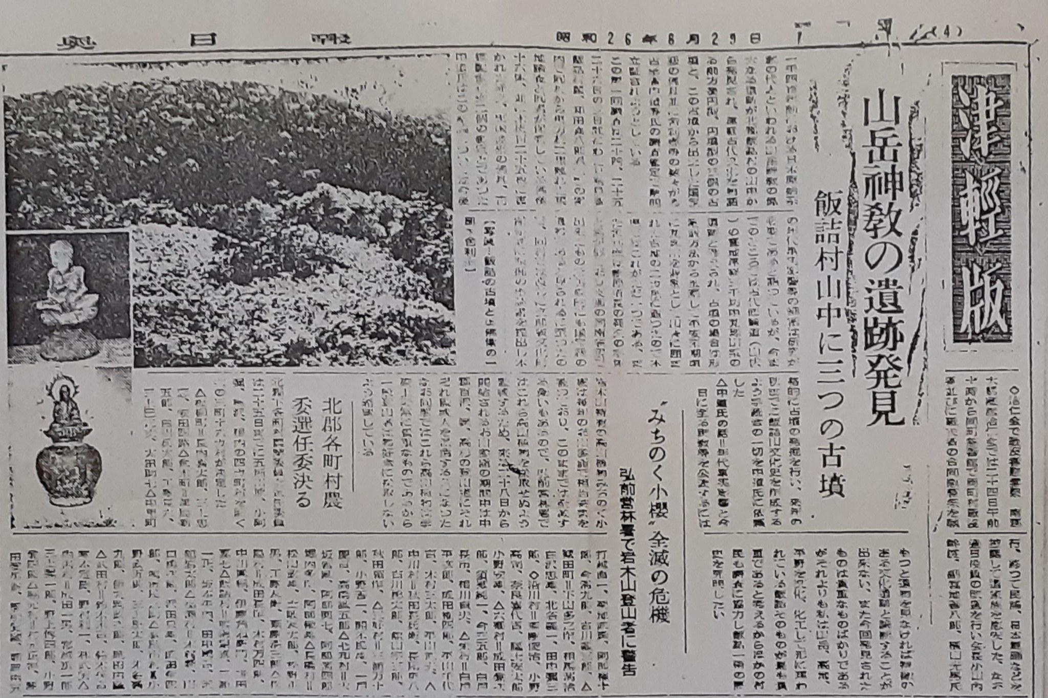 『東奥日報』昭和26年8月29日付記事を転載